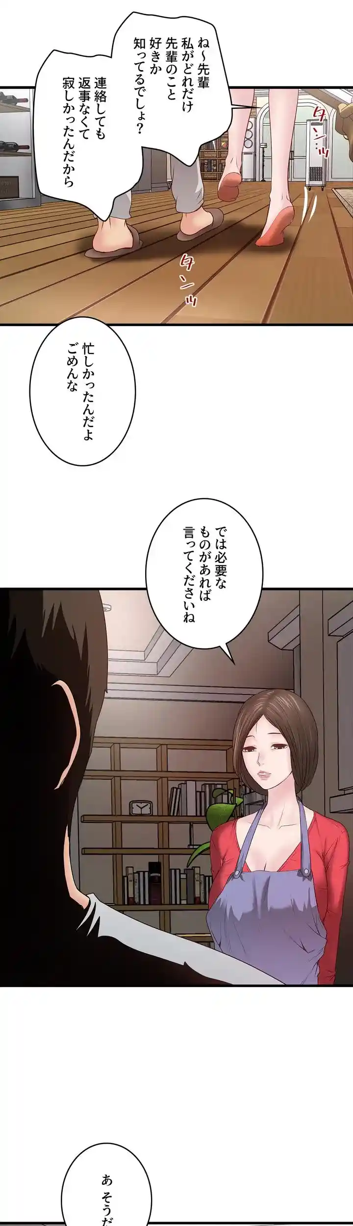 なんでもヤれる藤野さん - Page 46